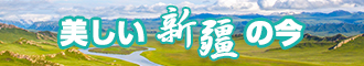 逼日av吃吃新疆banner-w330n60.jpg